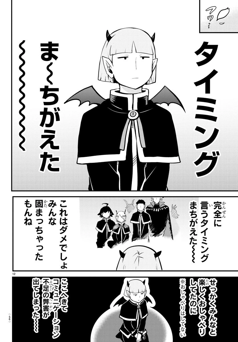 魔入りました！入間くん 第151話 - 14