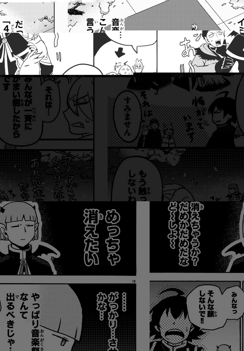 魔入りました！入間くん 第151話 - 15