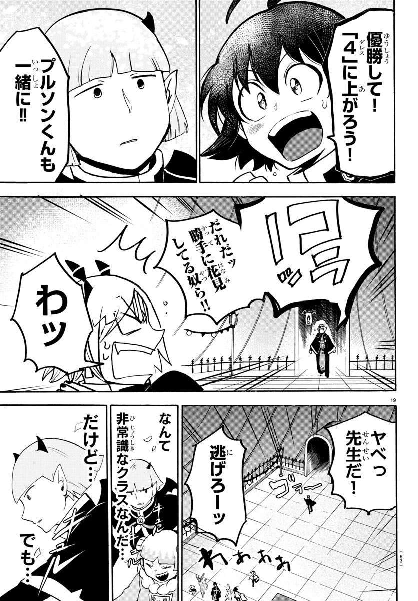 魔入りました！入間くん 第151話 - 21