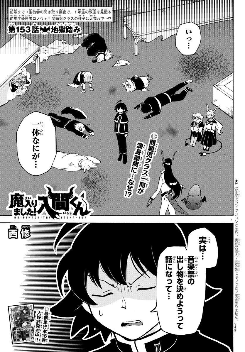魔入りました！入間くん 第153話 - 1
