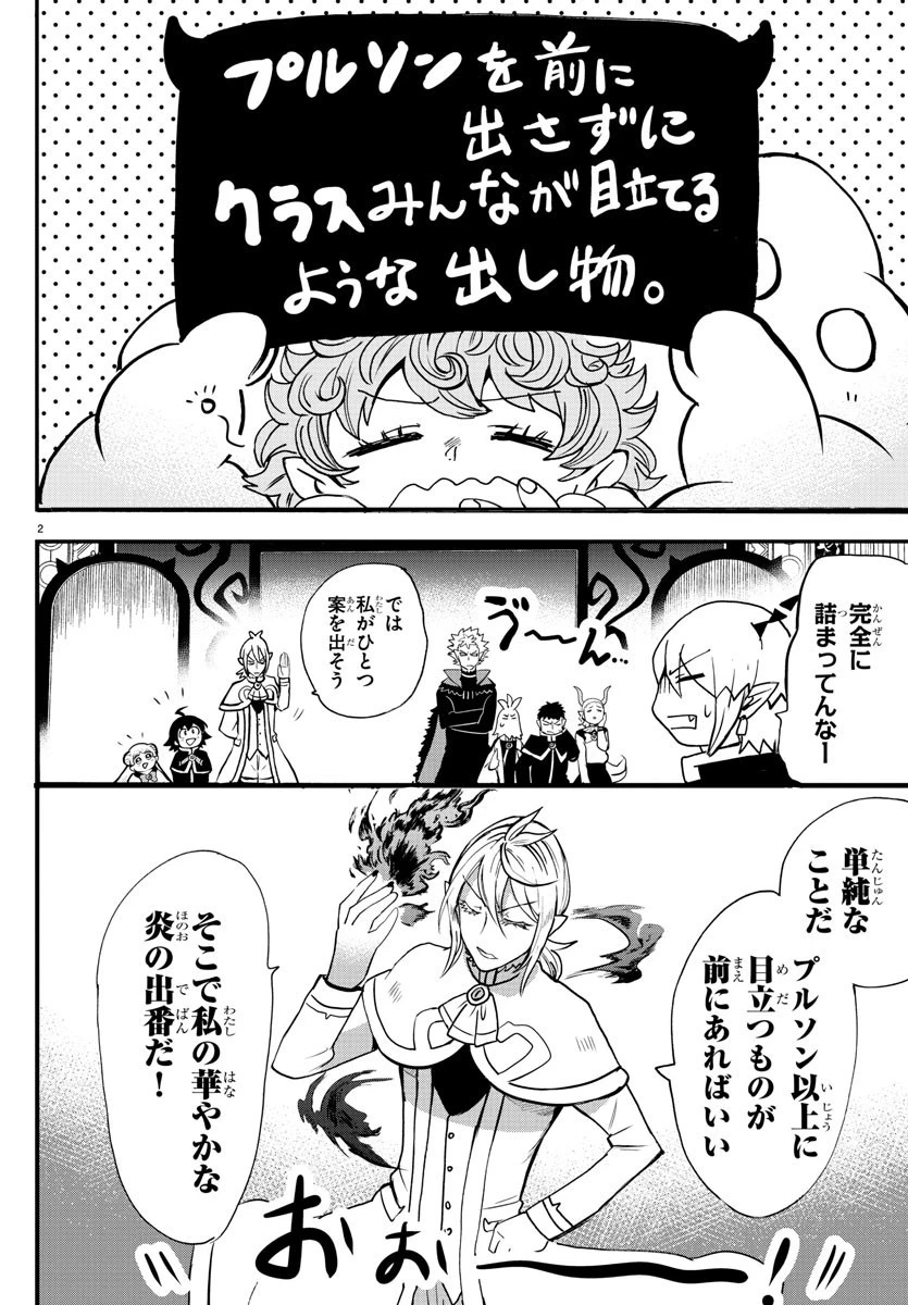 魔入りました！入間くん 第153話 - 2