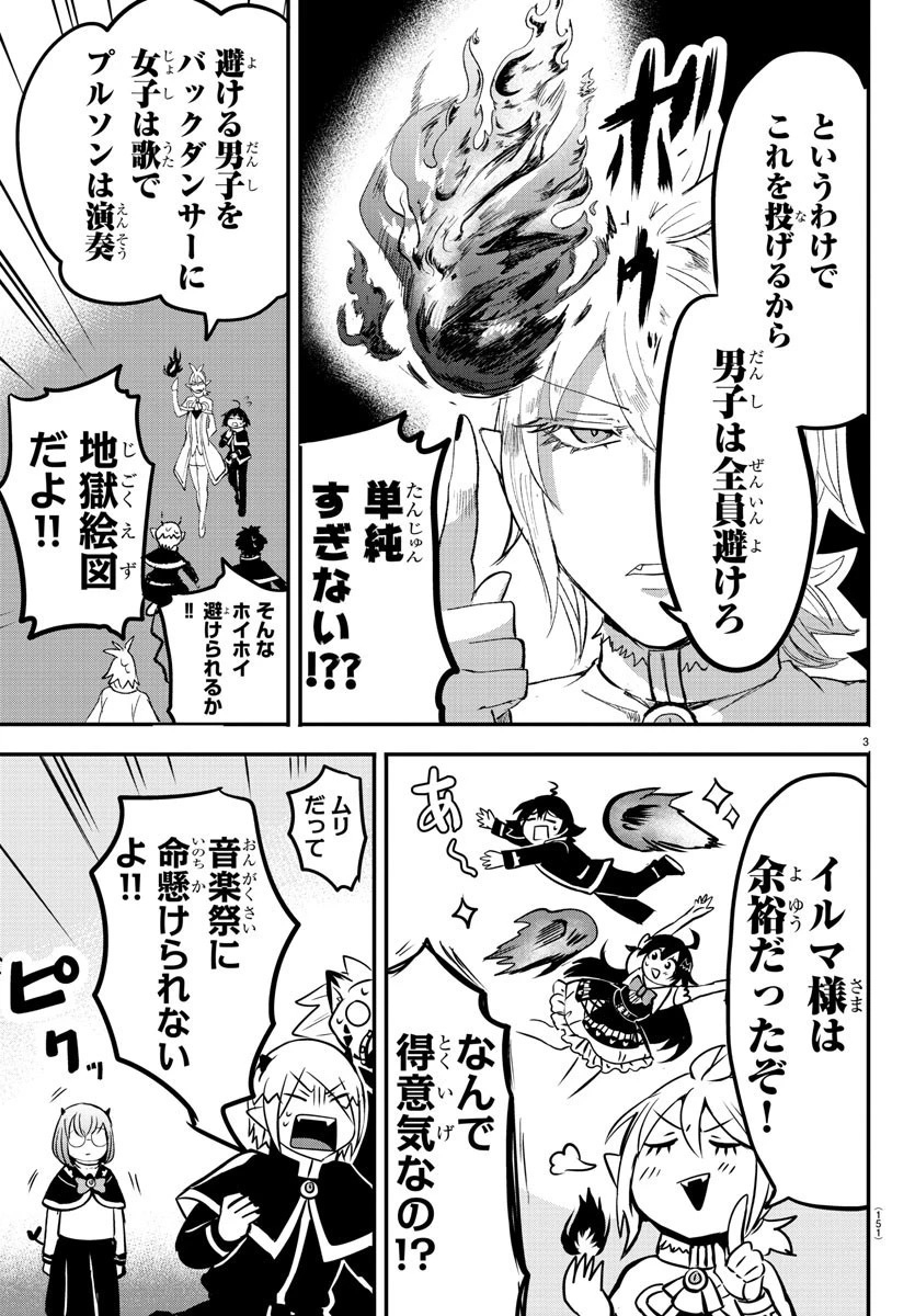 魔入りました！入間くん 第153話 - 3