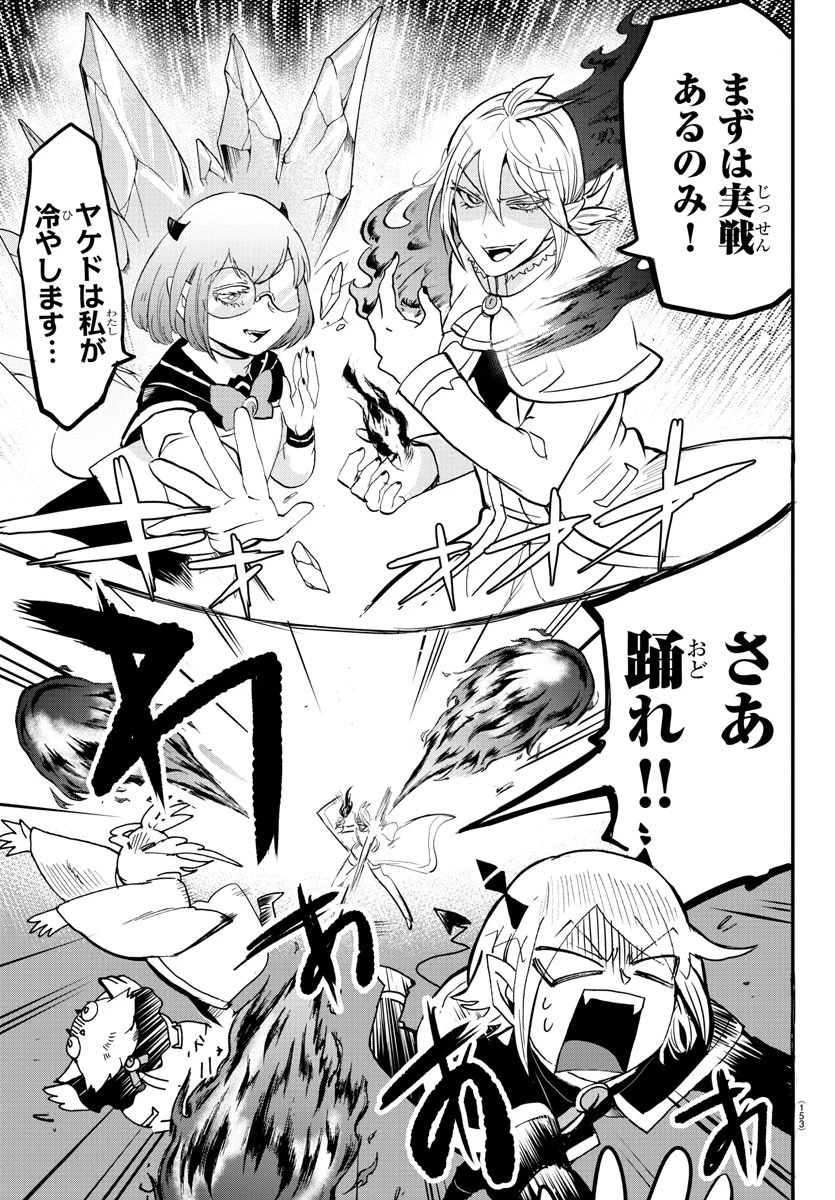 魔入りました！入間くん 第153話 - 5