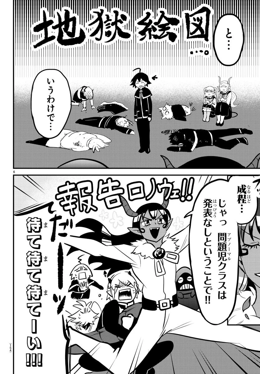 魔入りました！入間くん 第153話 - 6