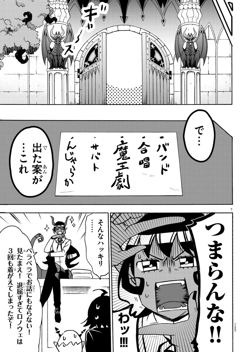 魔入りました！入間くん 第153話 - 7