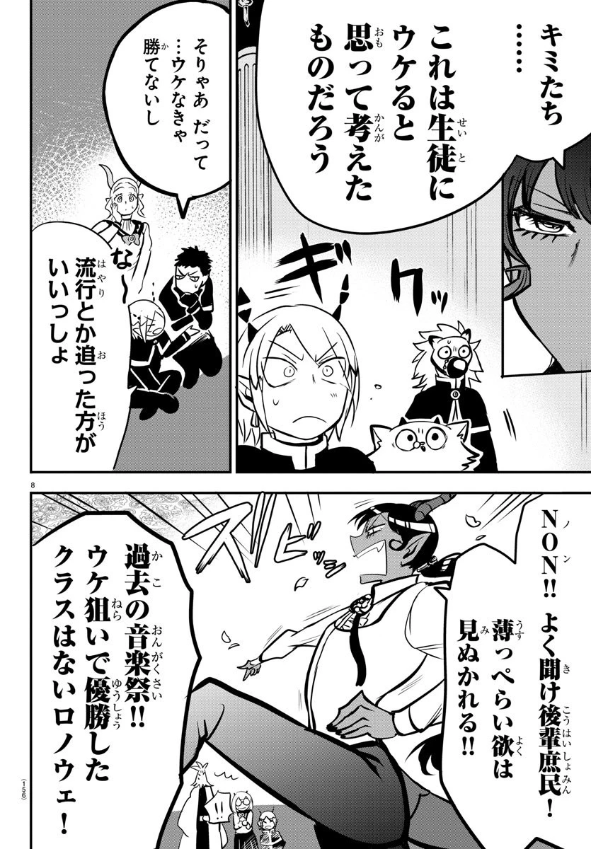 魔入りました！入間くん 第153話 - 8