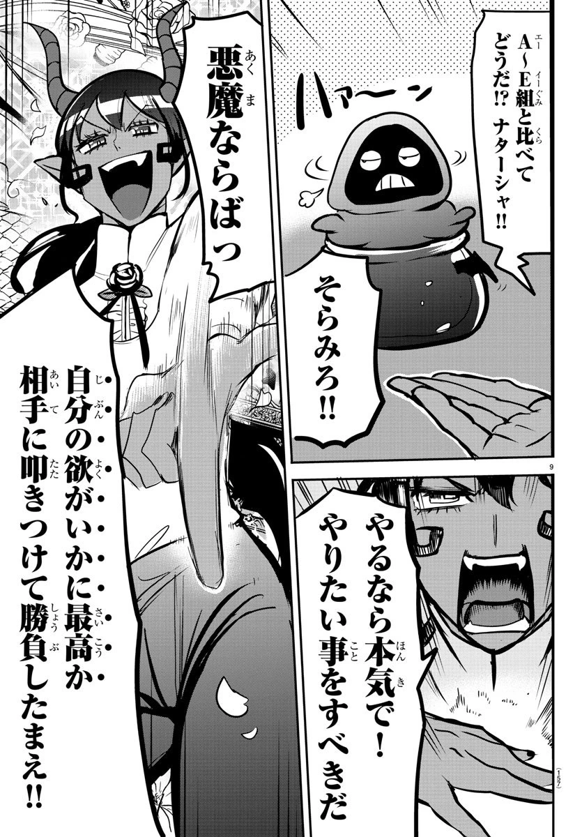 魔入りました！入間くん 第153話 - 9