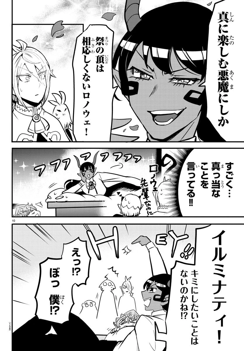 魔入りました！入間くん 第153話 - 10