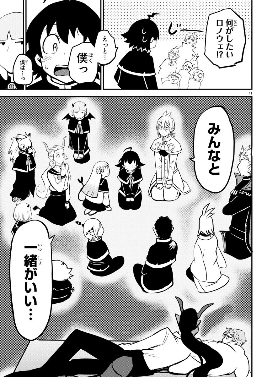 魔入りました！入間くん 第153話 - 11