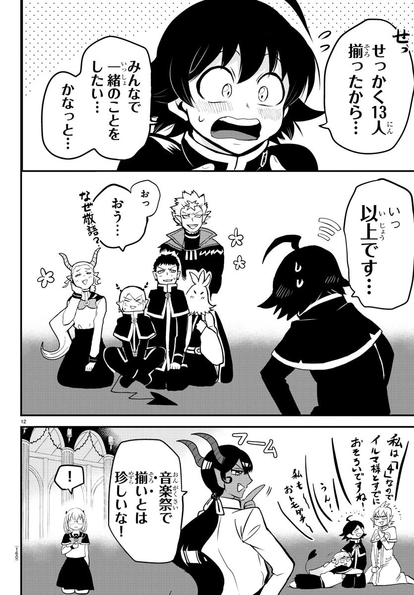 魔入りました！入間くん 第153話 - 12