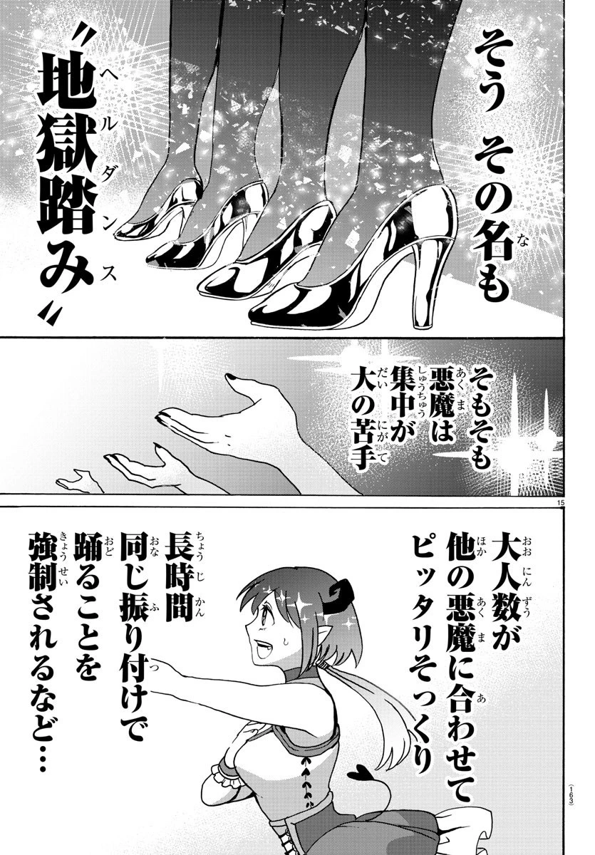 魔入りました！入間くん 第153話 - 15