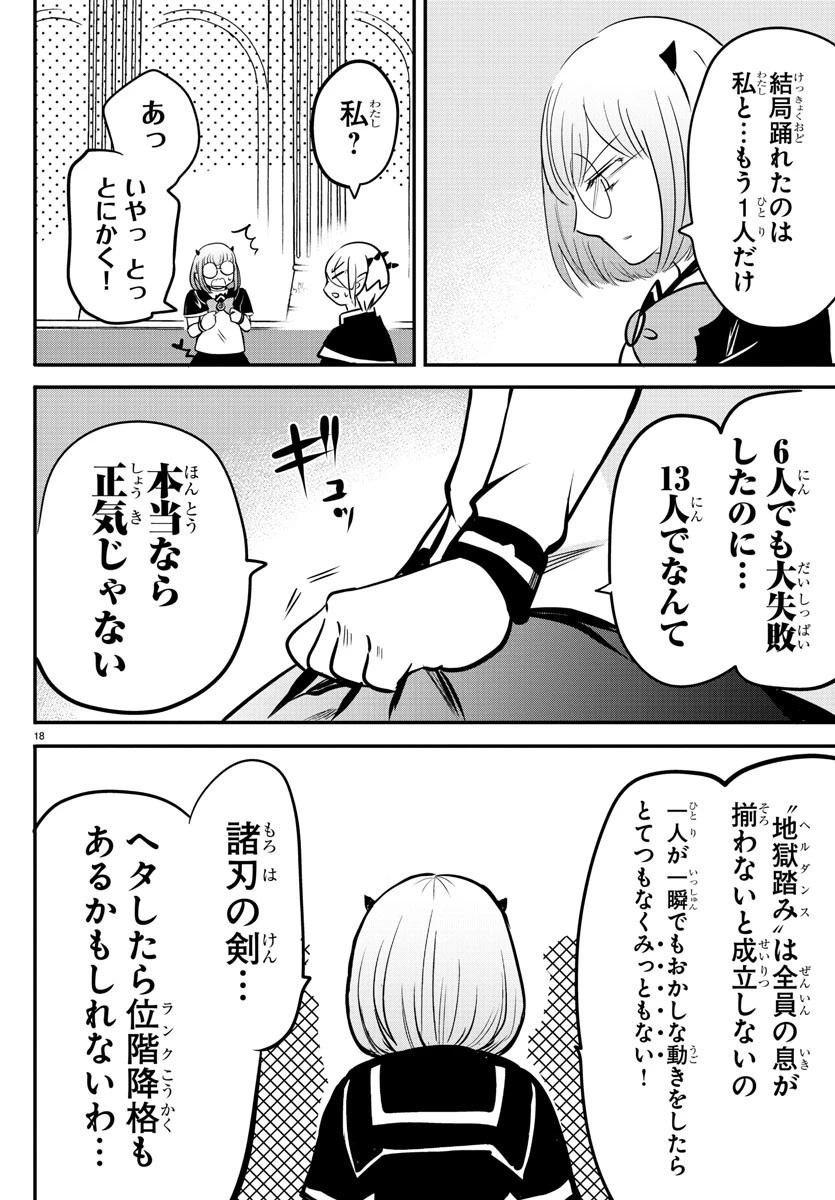 魔入りました！入間くん 第153話 - 18