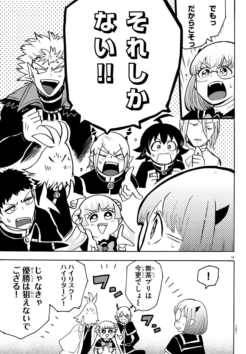 魔入りました！入間くん 第153話 - 19