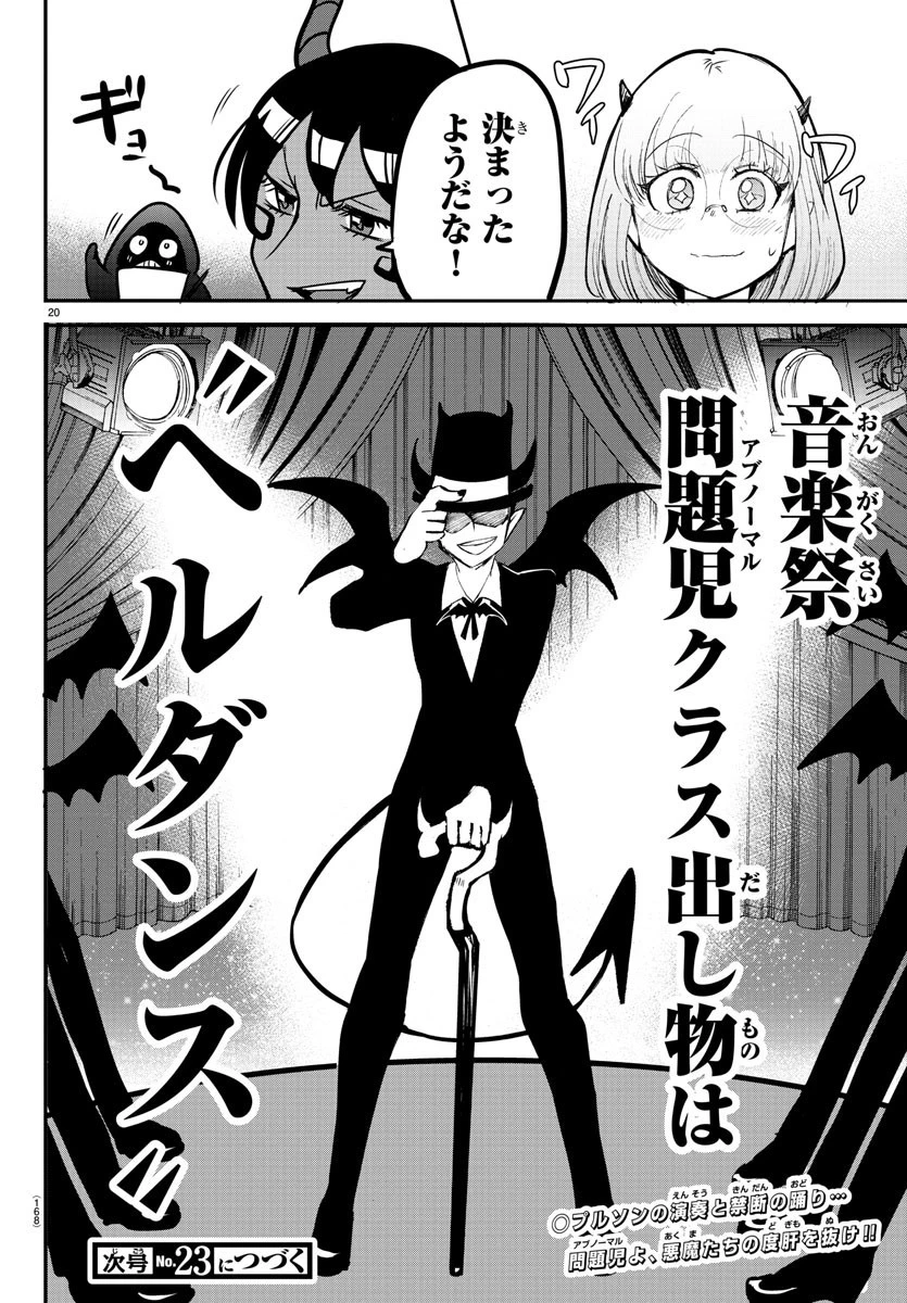 魔入りました！入間くん 第153話 - 20