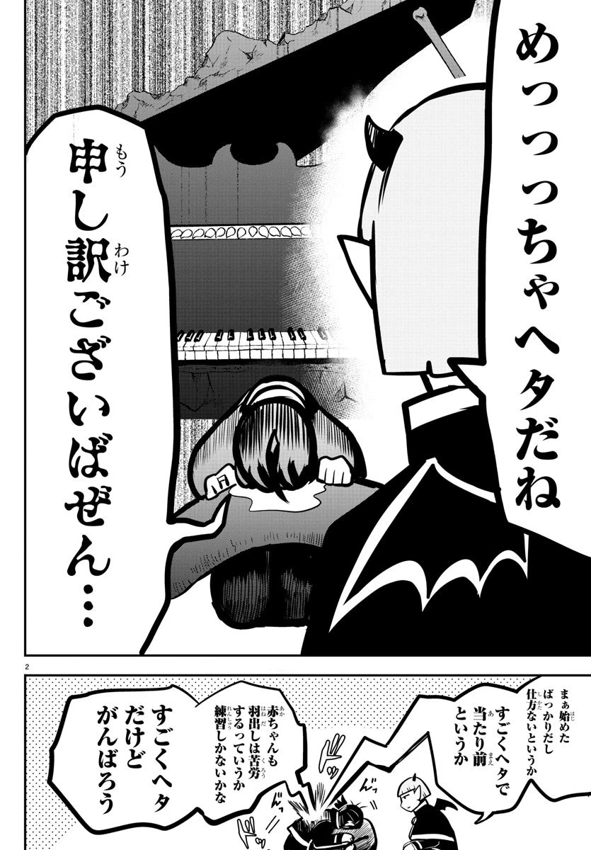 魔入りました！入間くん 第155話 - 2