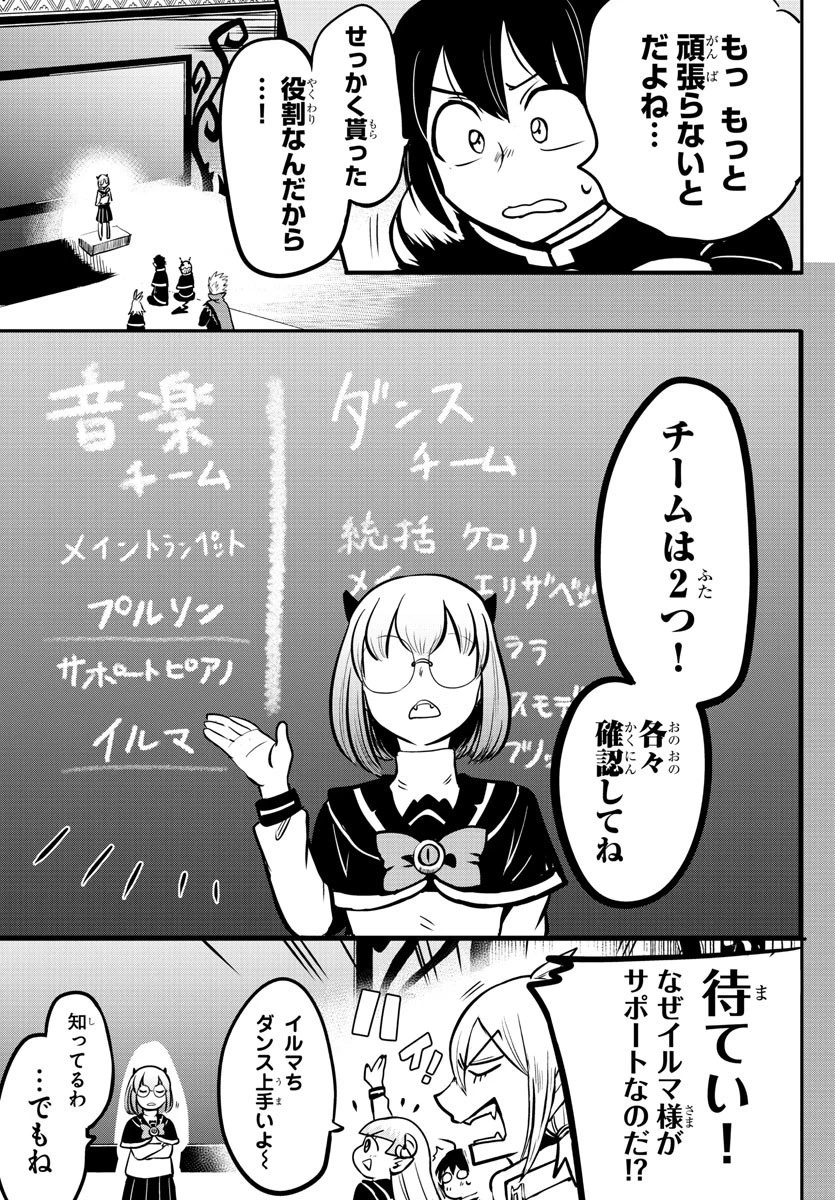 魔入りました！入間くん 第155話 - 3