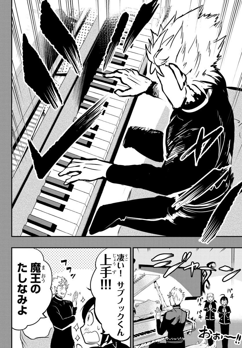 魔入りました！入間くん 第155話 - 8