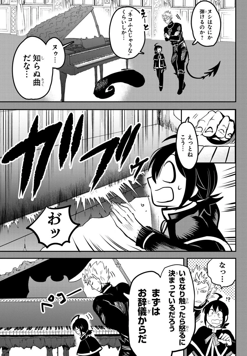 魔入りました！入間くん 第155話 - 9