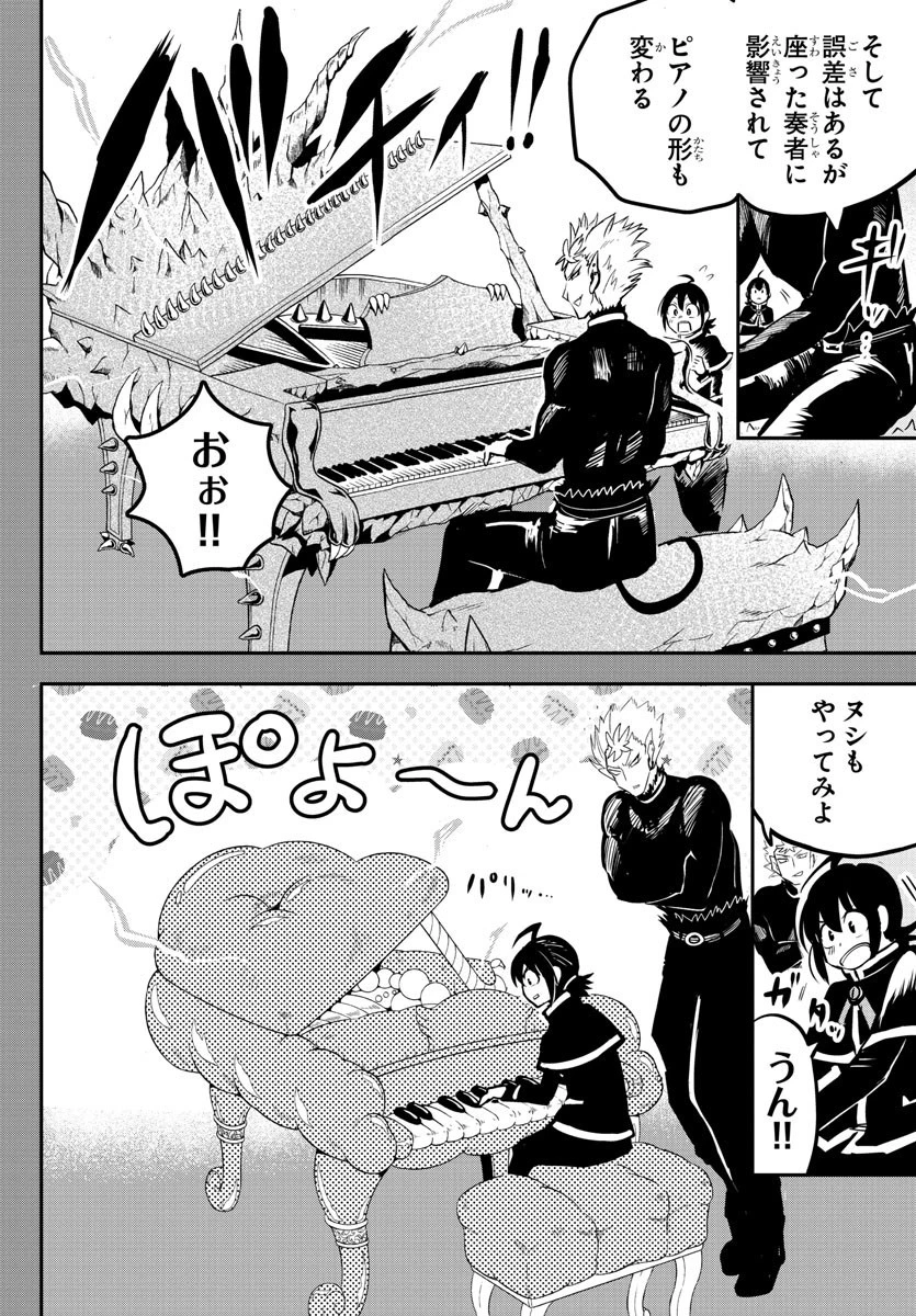 魔入りました！入間くん 第155話 - 10