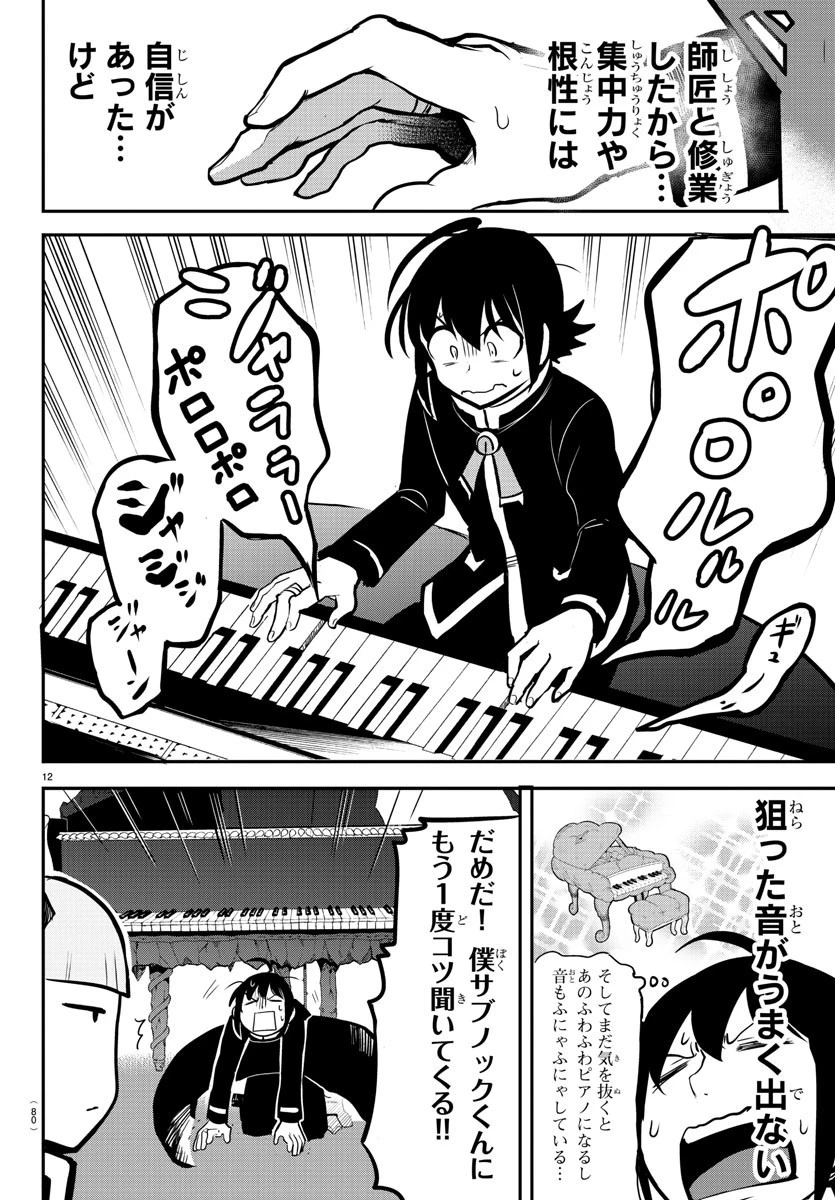 魔入りました！入間くん 第155話 - 12