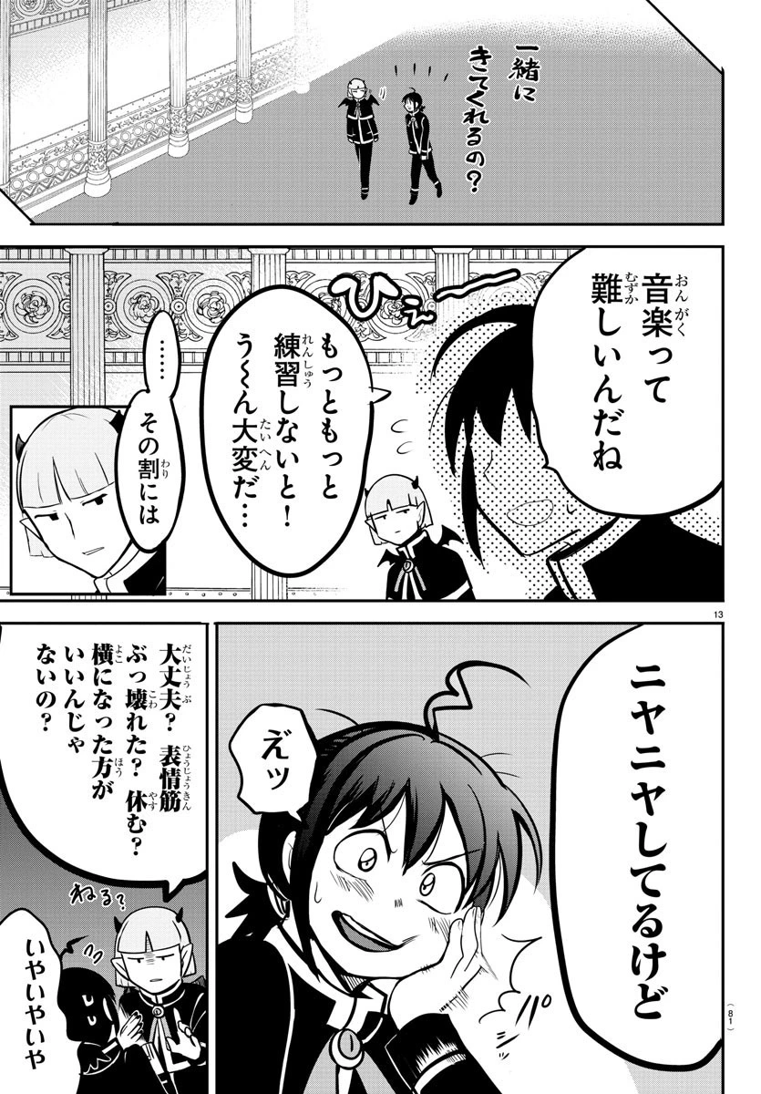 魔入りました！入間くん 第155話 - 13