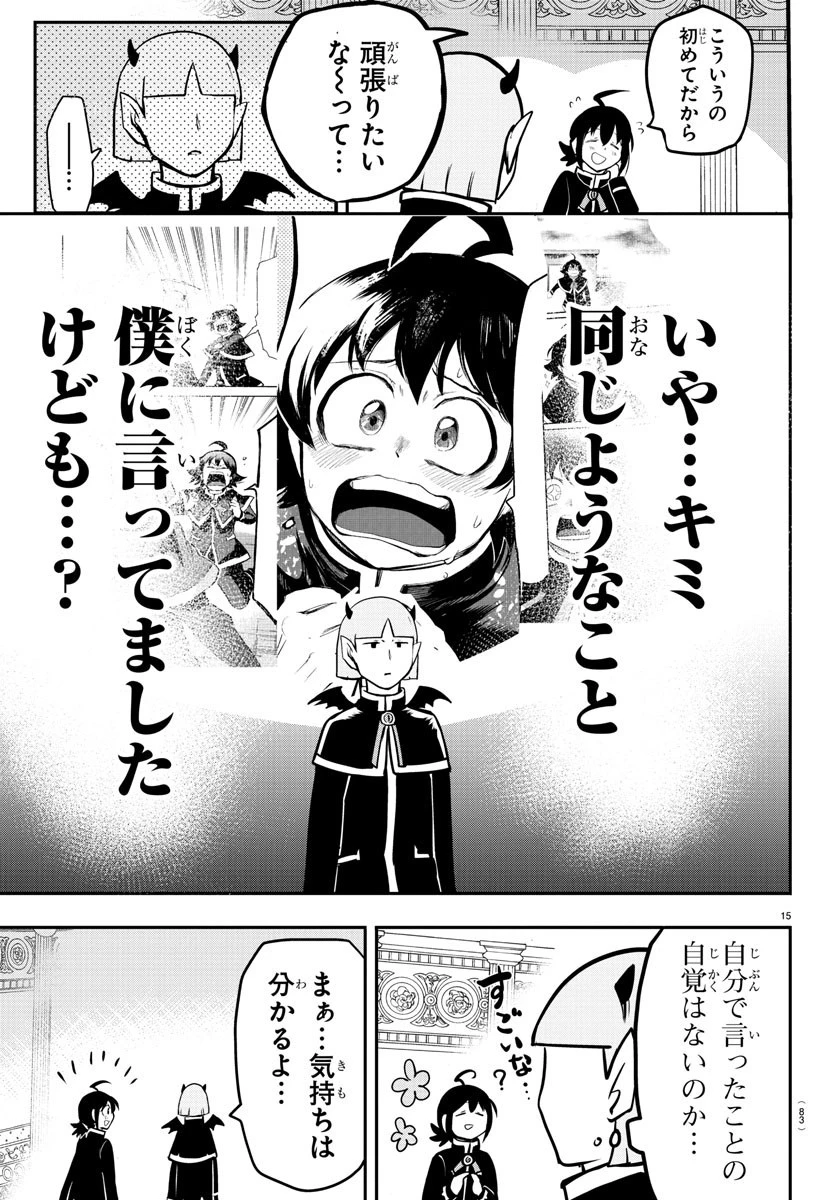 魔入りました！入間くん 第155話 - 15