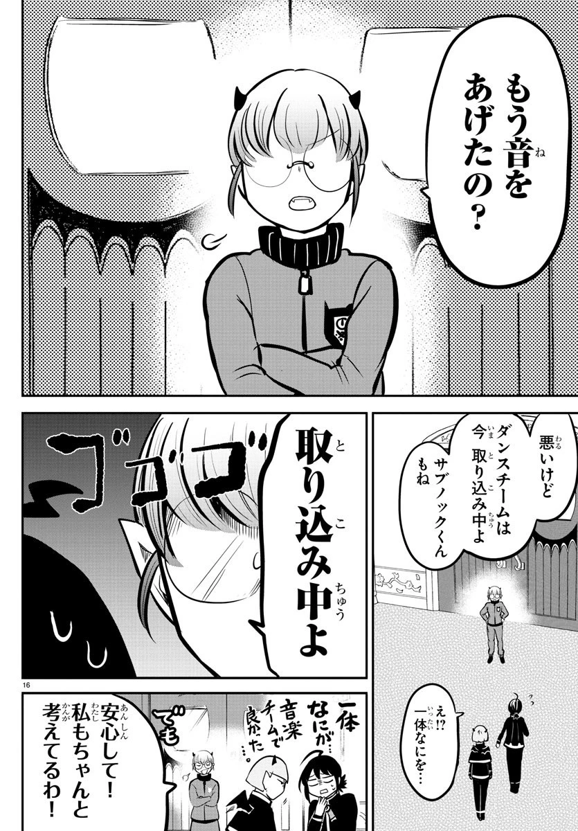 魔入りました！入間くん 第155話 - 16
