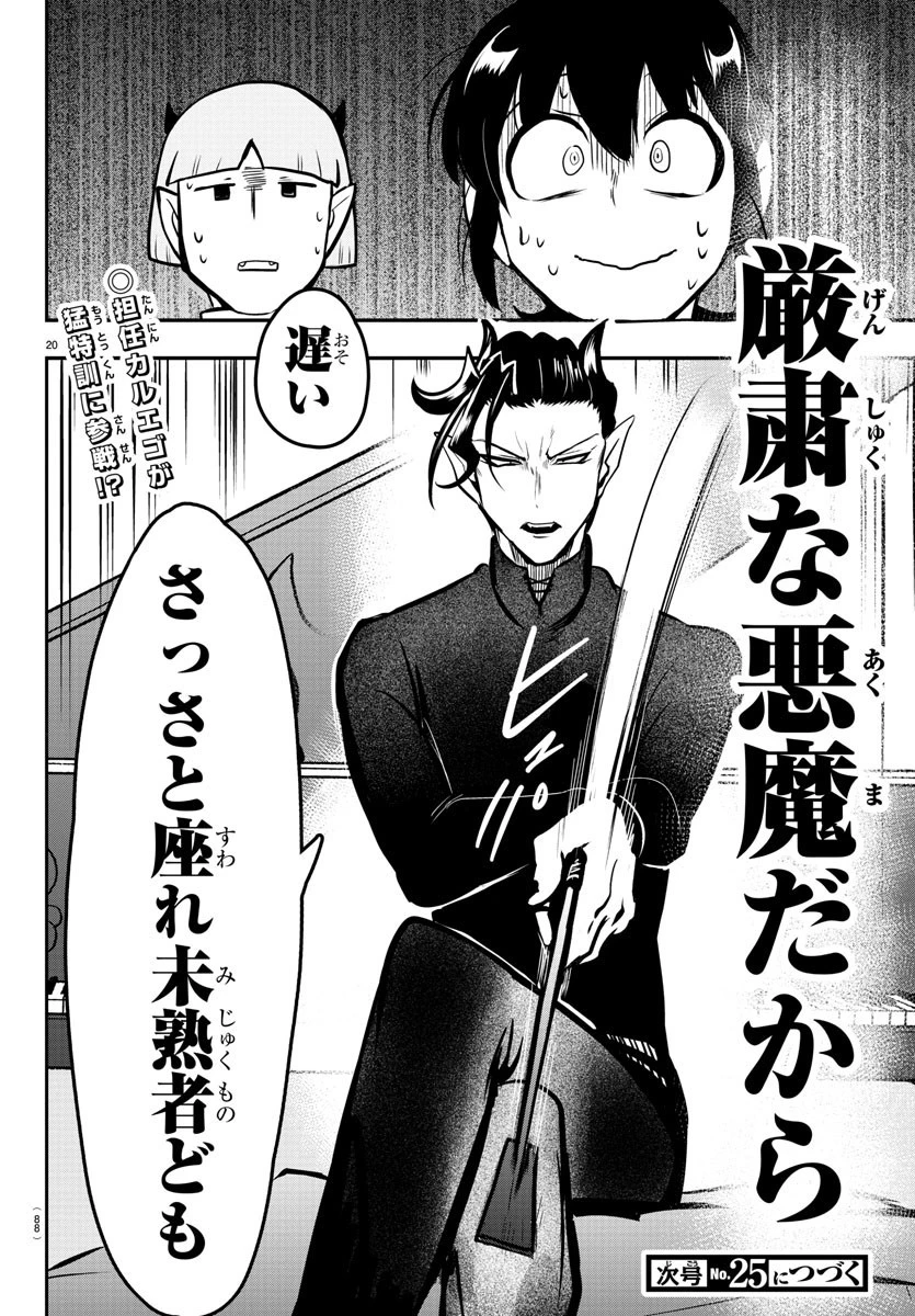 魔入りました！入間くん 第155話 - 20