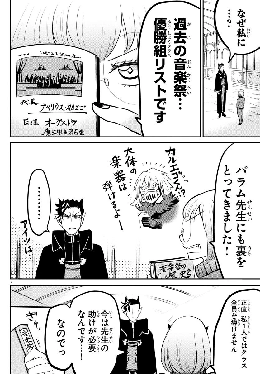 魔入りました！入間くん 第156話 - 2