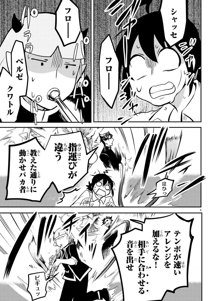 魔入りました！入間くん 第156話 - 5