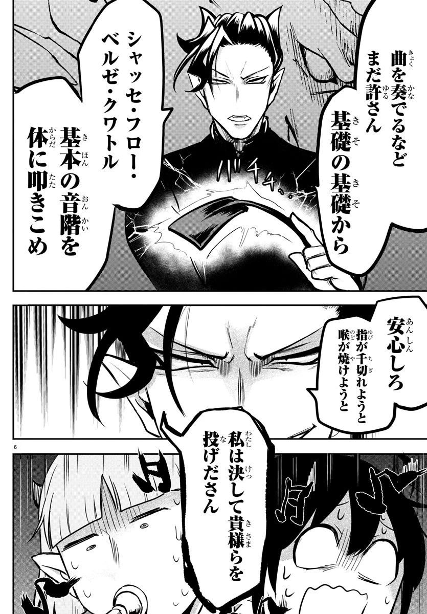 魔入りました！入間くん 第156話 - 6