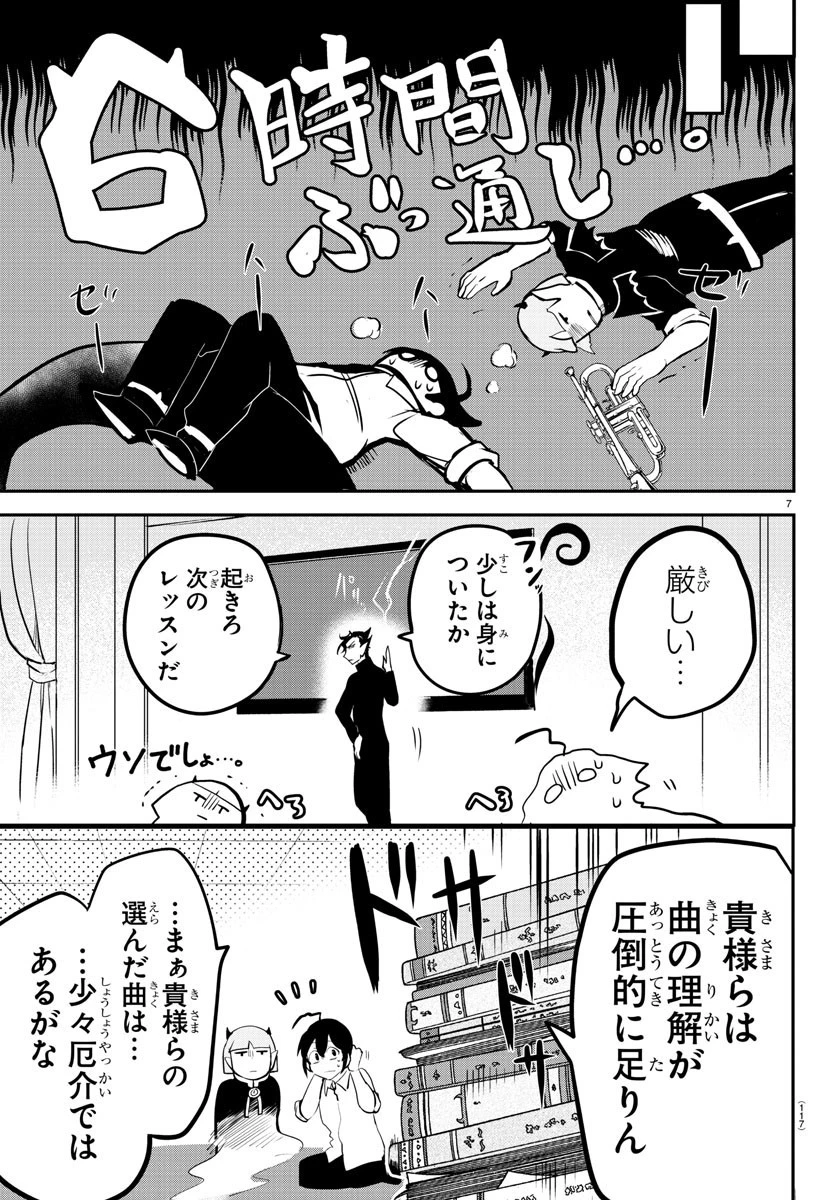 魔入りました！入間くん 第156話 - 7