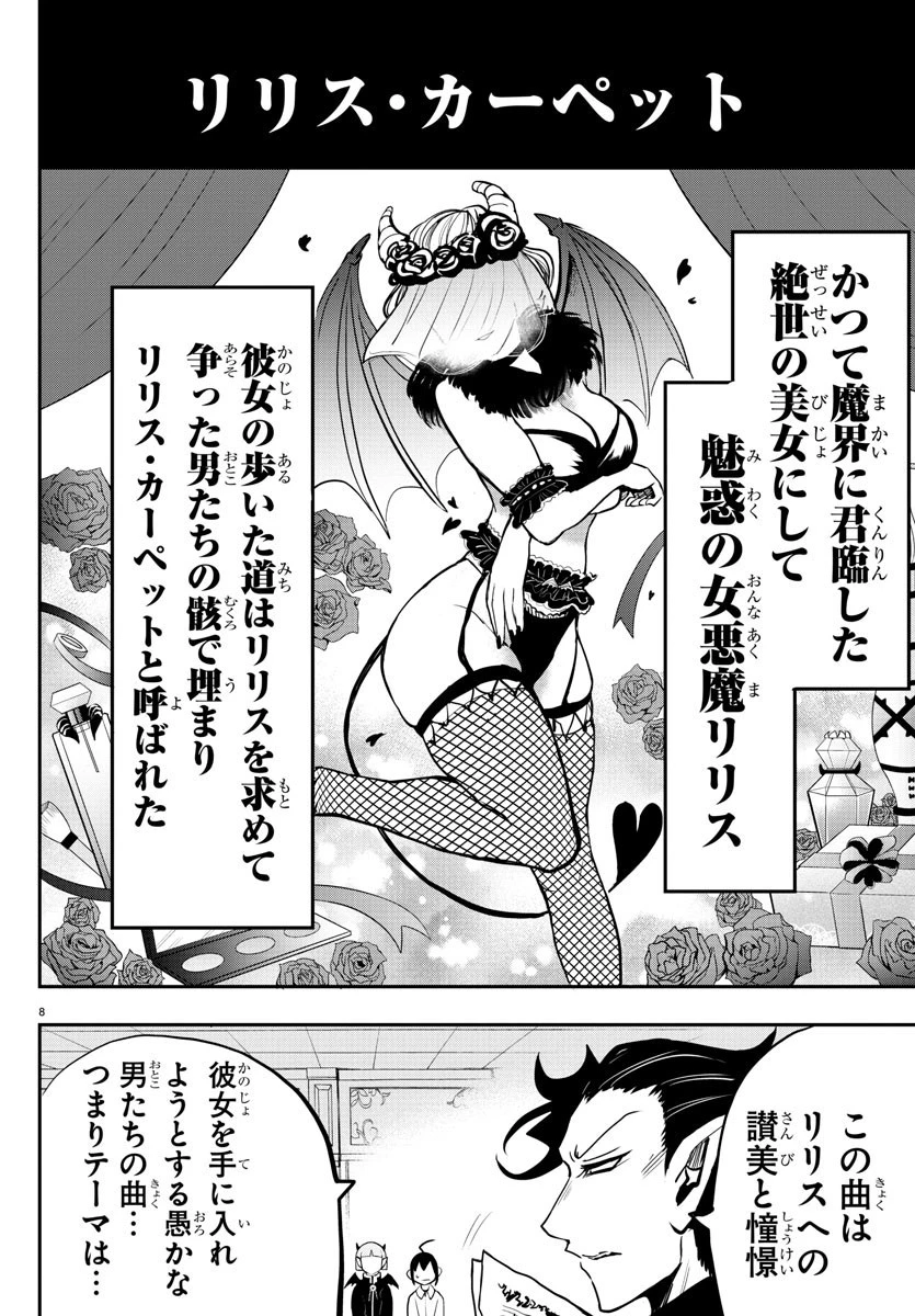 魔入りました！入間くん 第156話 - 8