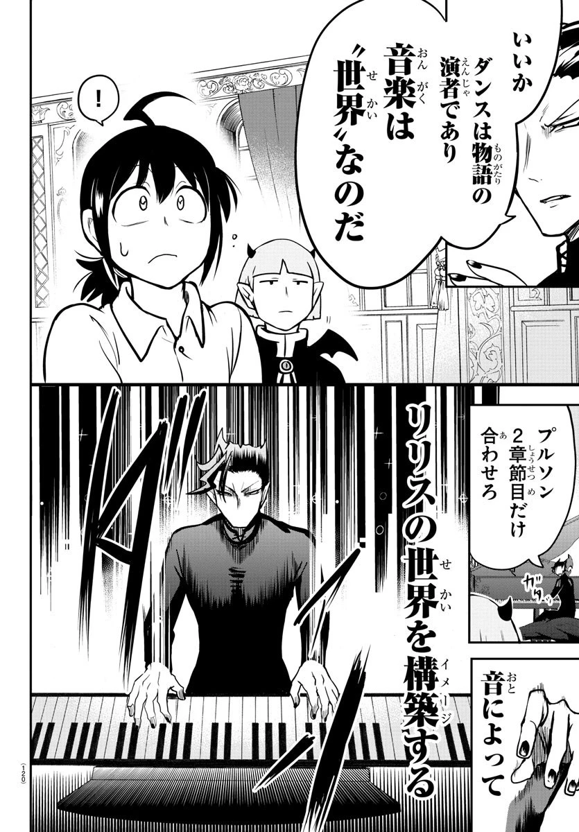 魔入りました！入間くん 第156話 - 10