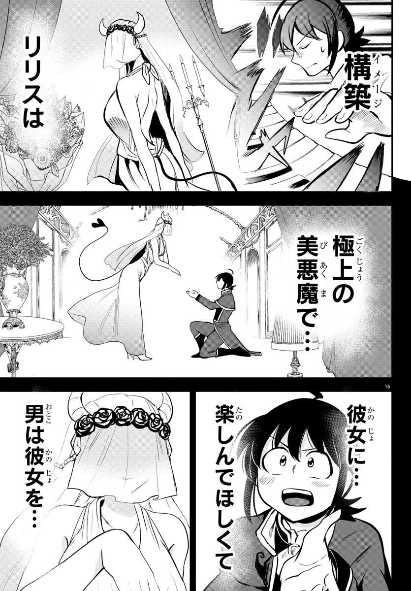 魔入りました！入間くん 第156話 - 15