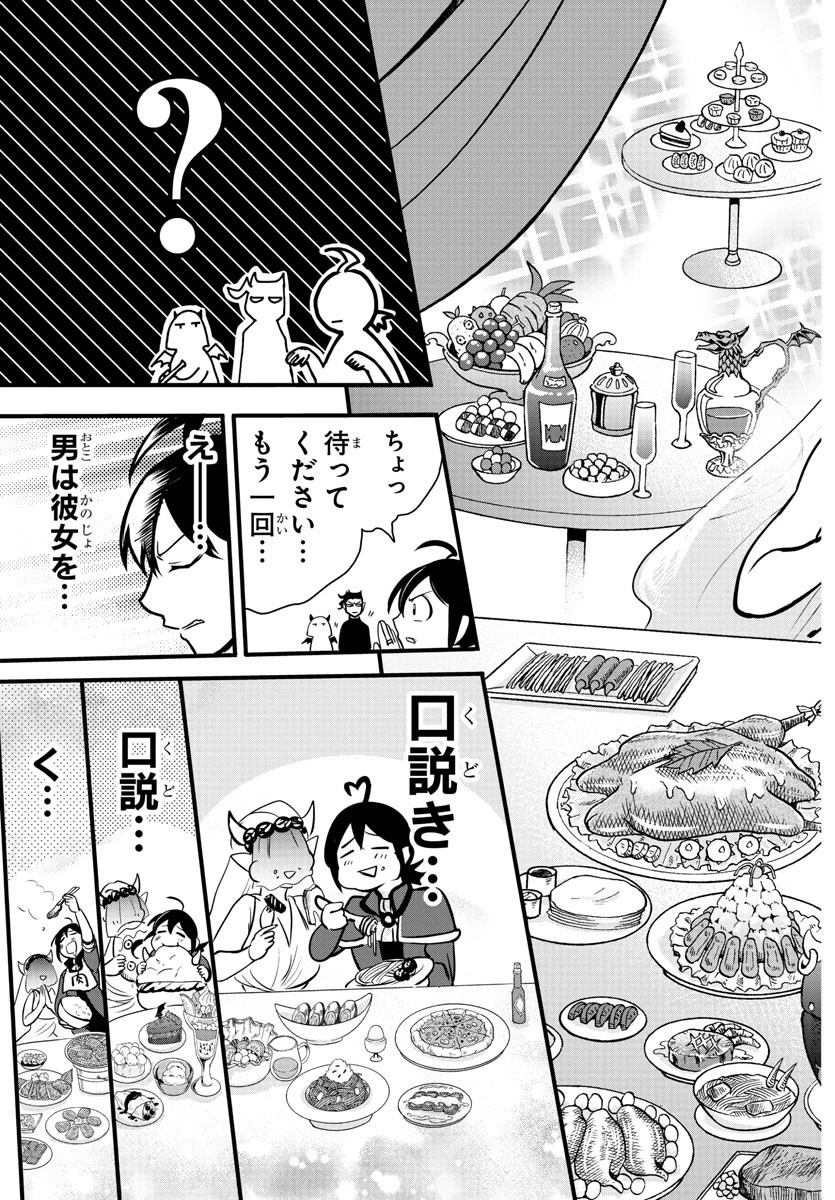 魔入りました！入間くん 第156話 - 17