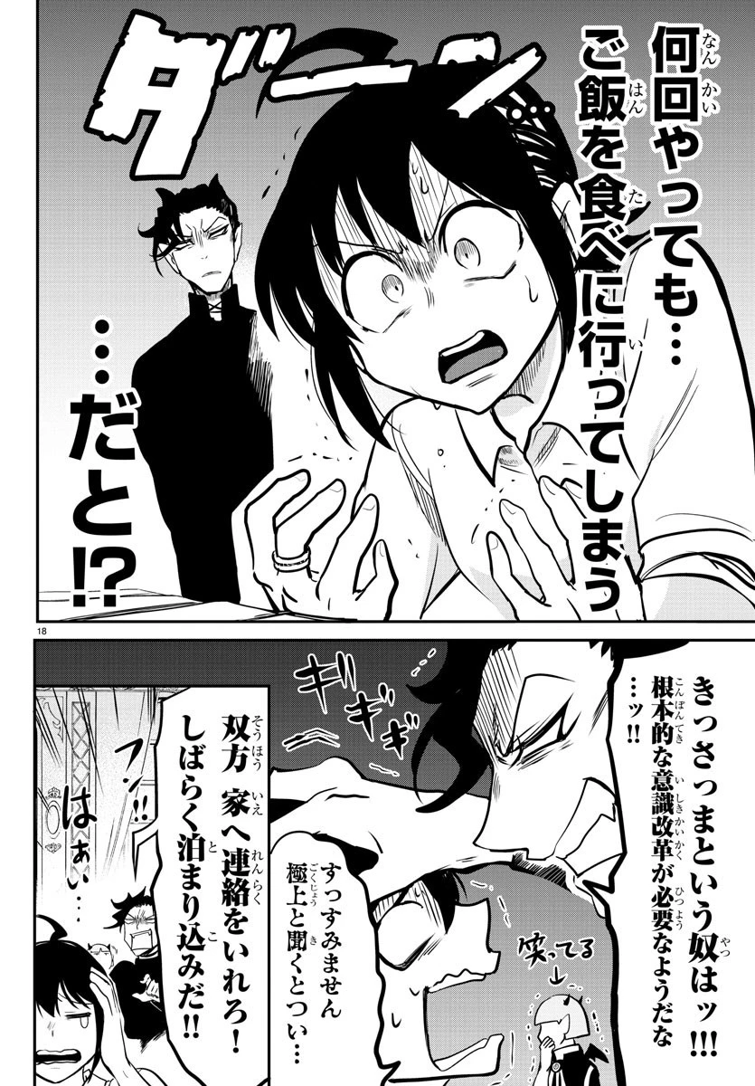 魔入りました！入間くん 第156話 - 18