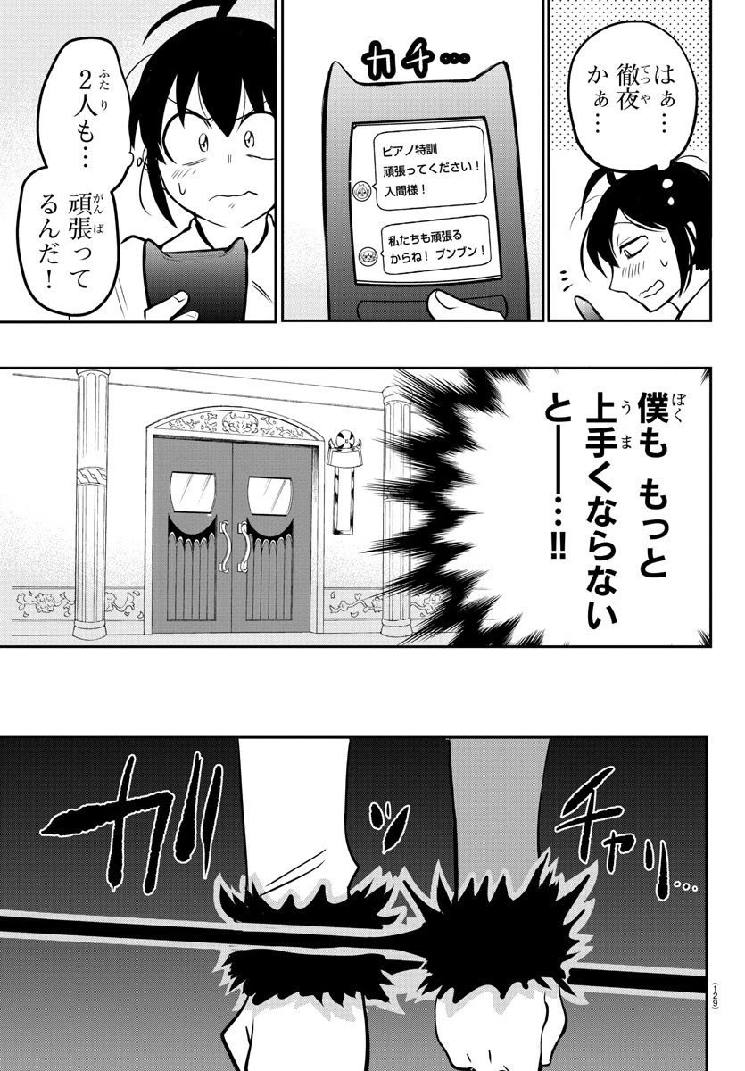 魔入りました！入間くん 第156話 - 19