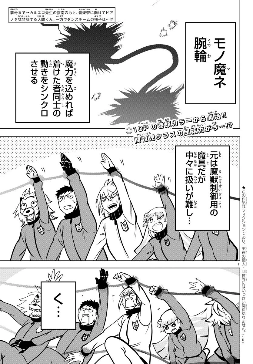 魔入りました！入間くん 第157話 - 5