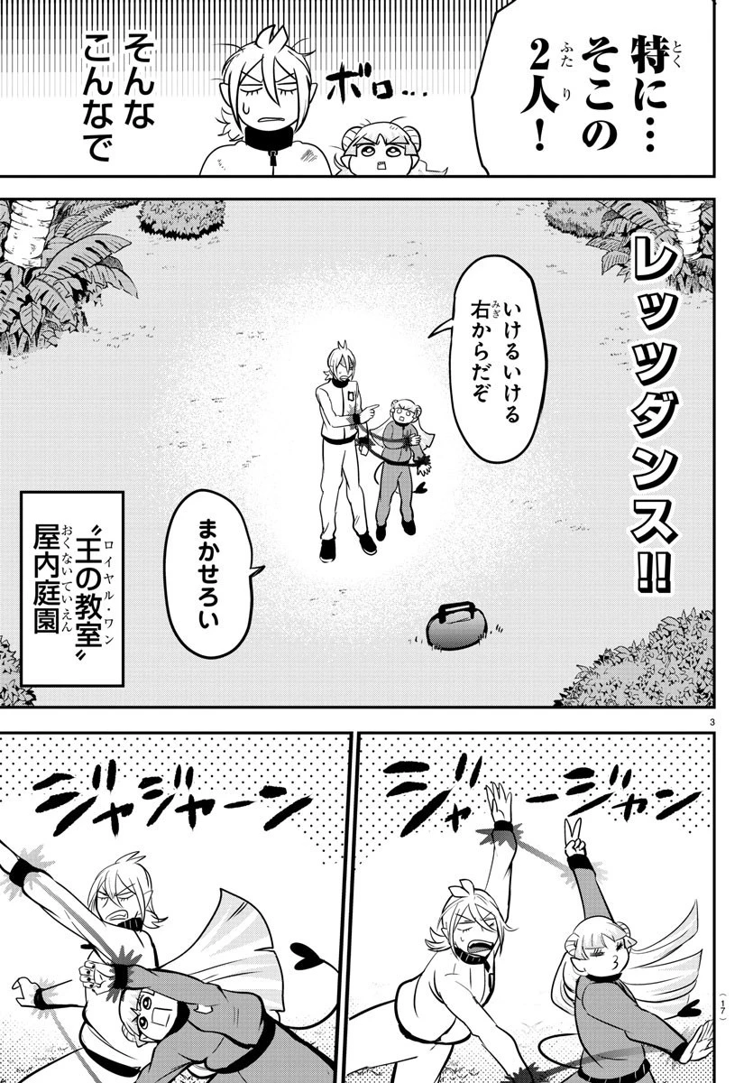 魔入りました！入間くん 第157話 - 7