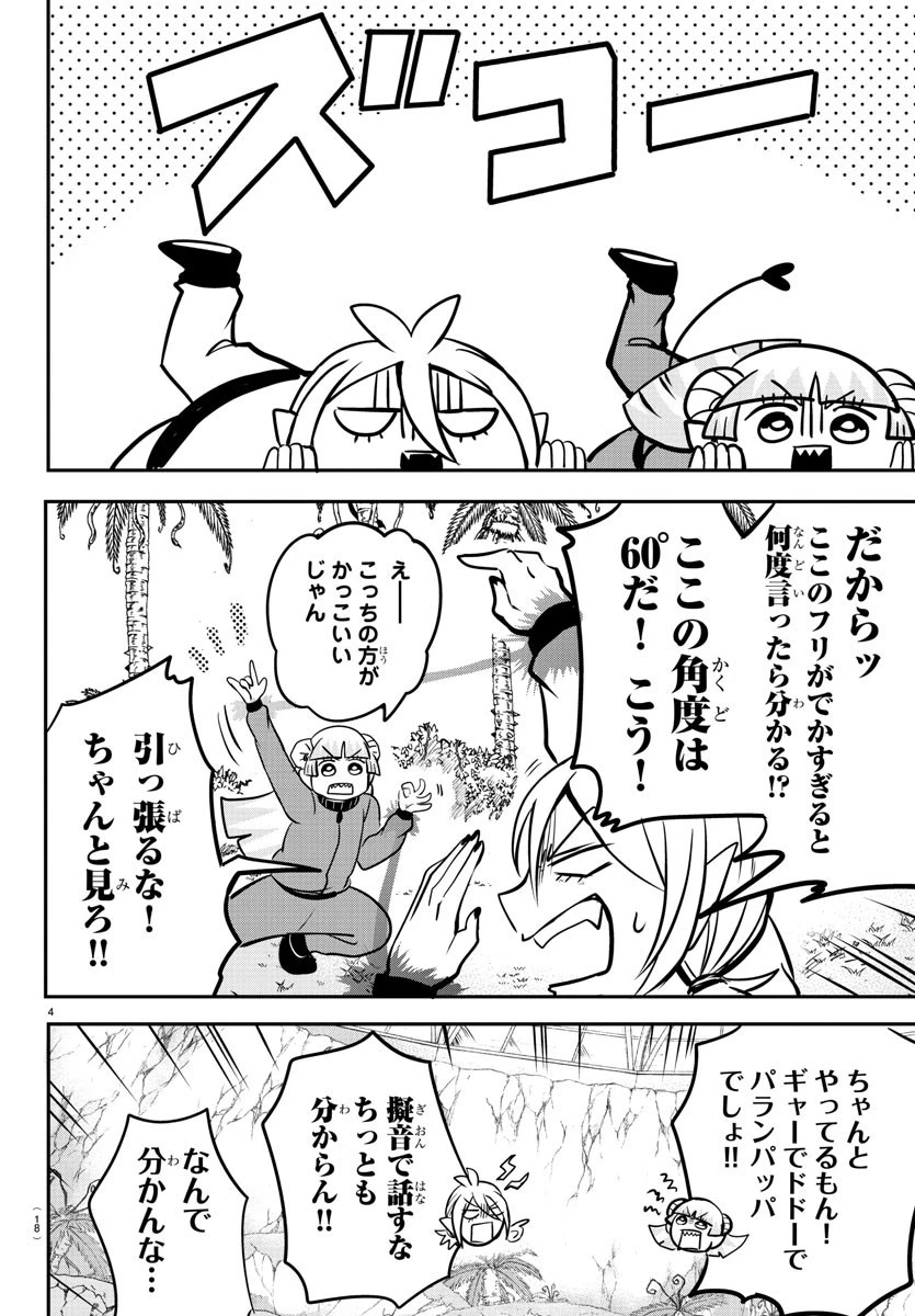 魔入りました！入間くん 第157話 - 8
