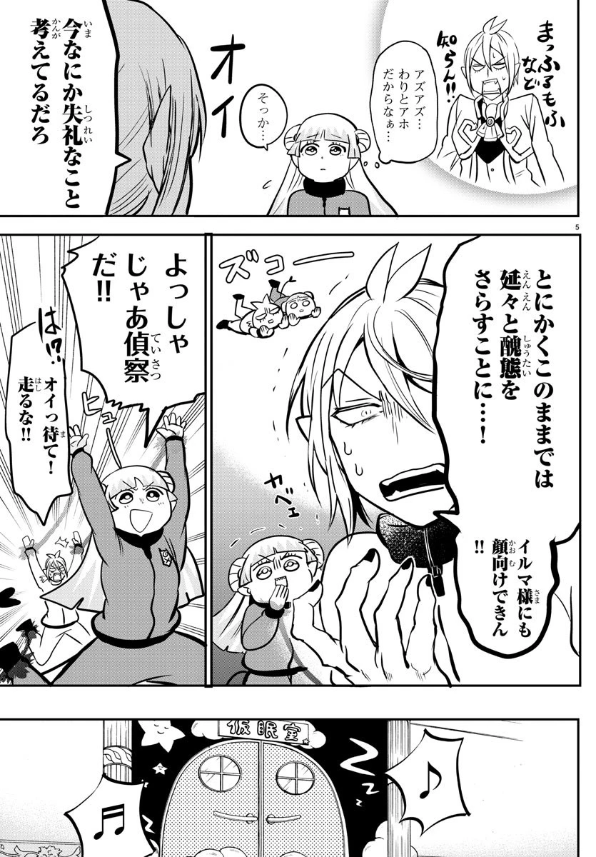 魔入りました！入間くん 第157話 - 9