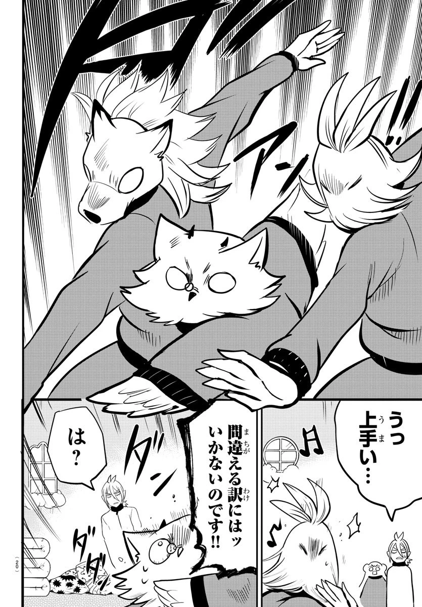 魔入りました！入間くん 第157話 - 10