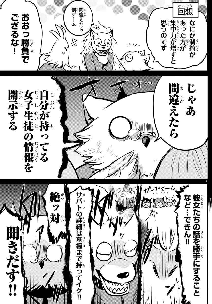 魔入りました！入間くん 第157話 - 11