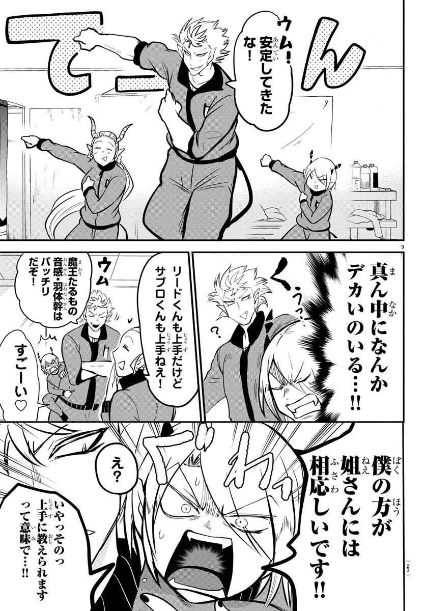 魔入りました！入間くん 第157話 - 13