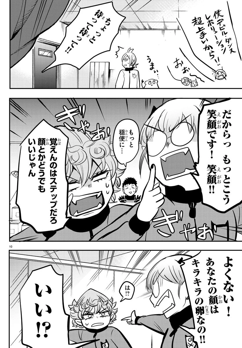魔入りました！入間くん 第157話 - 14