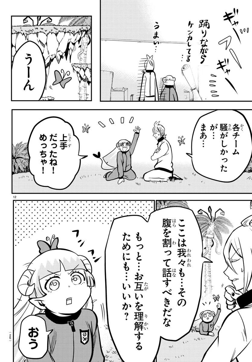 魔入りました！入間くん 第157話 - 16