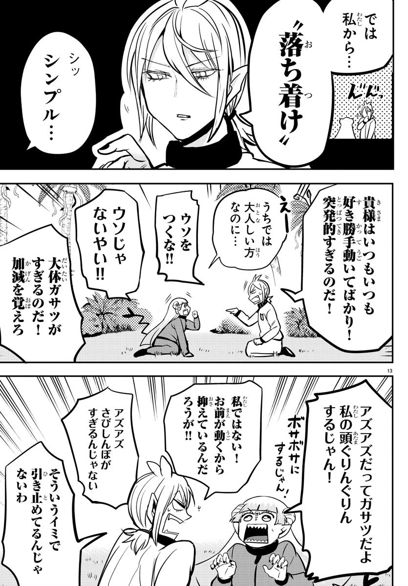 魔入りました！入間くん 第157話 - 17