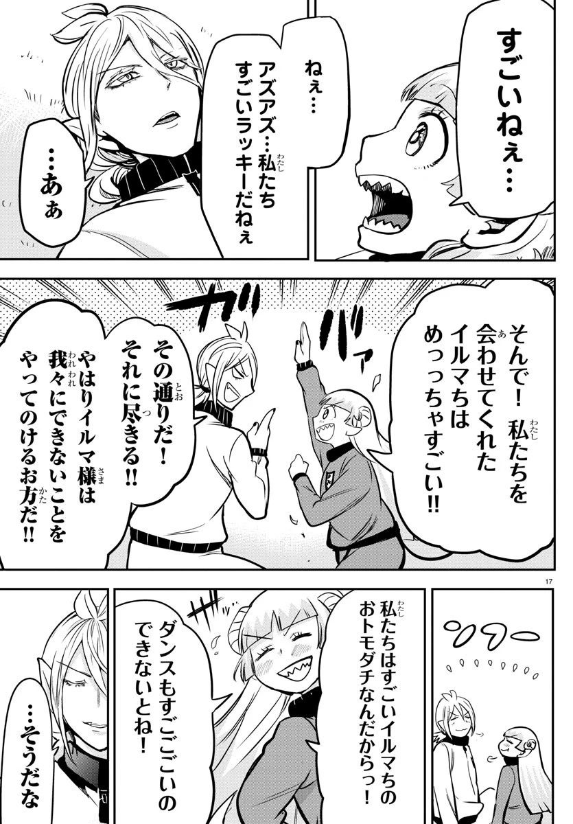 魔入りました！入間くん 第157話 - 21