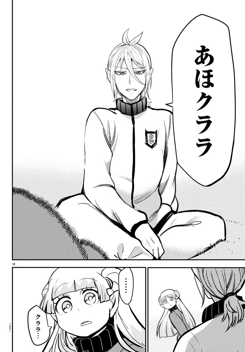 魔入りました！入間くん 第157話 - 22